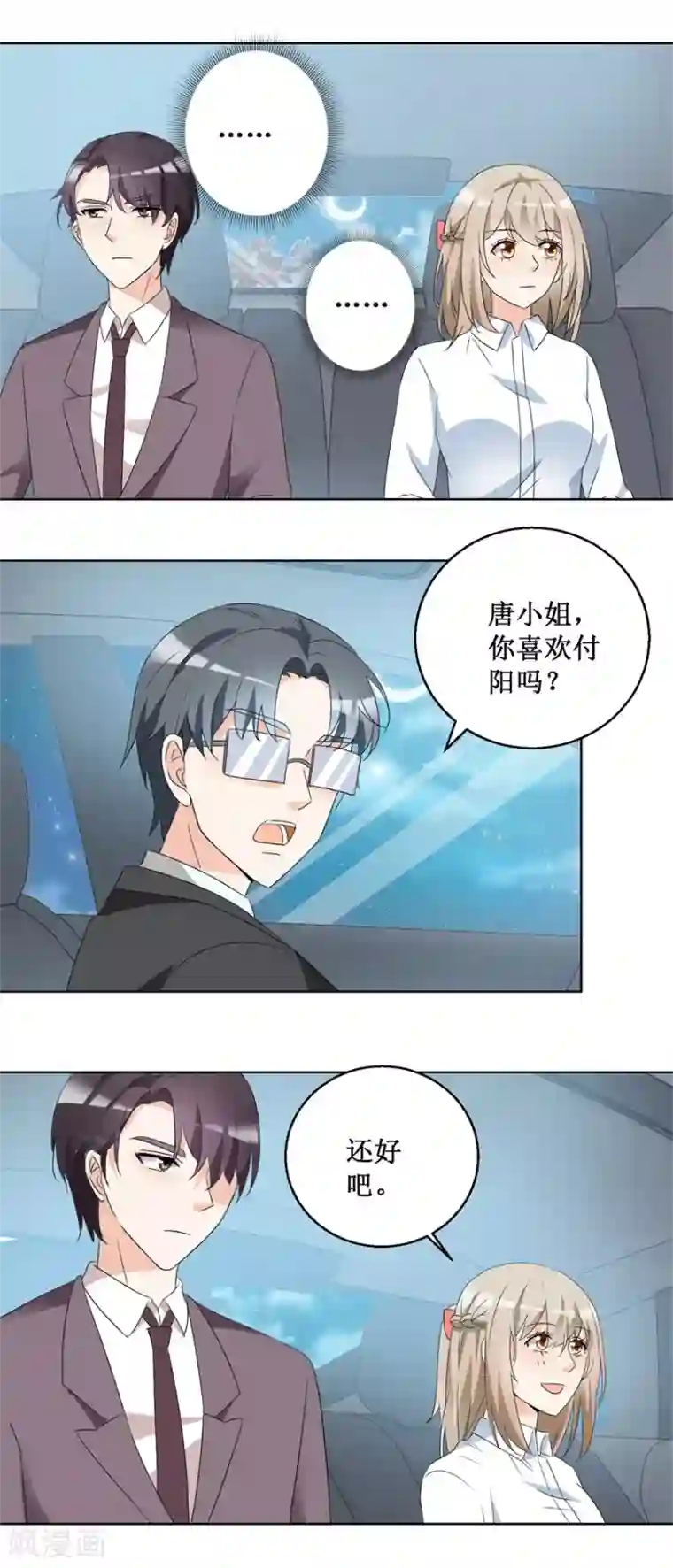 恋爱真香定律第51话 做我女朋友