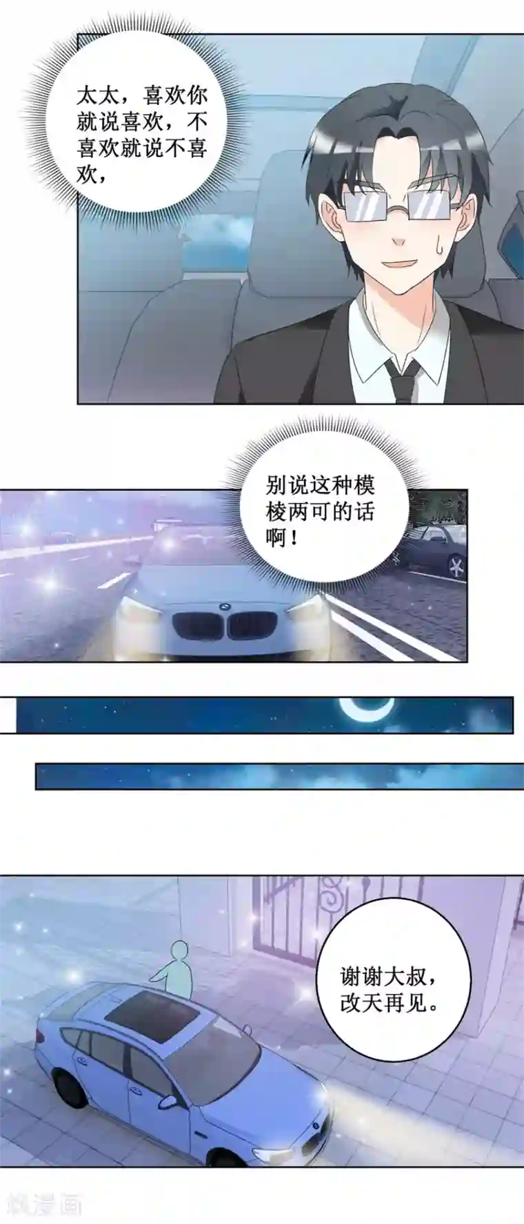 恋爱真香定律第51话 做我女朋友