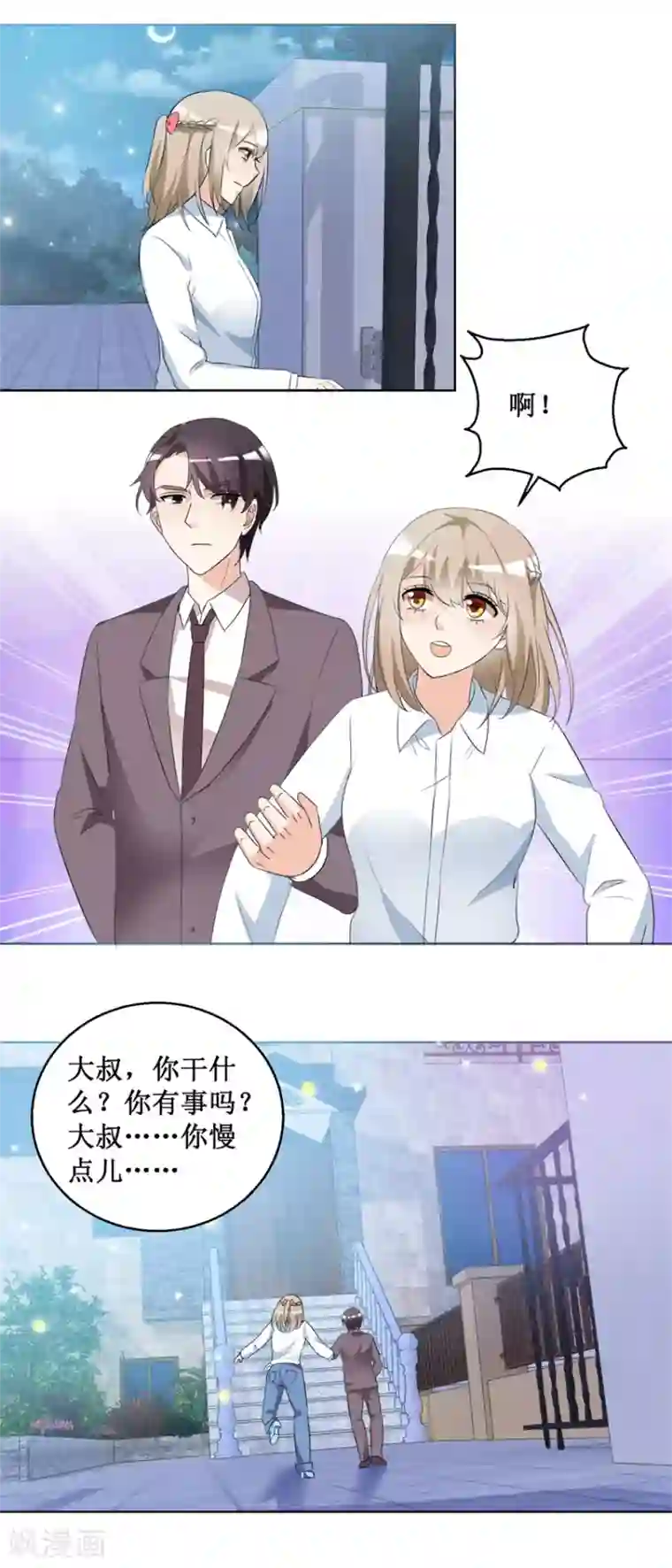 恋爱真香定律第51话 做我女朋友