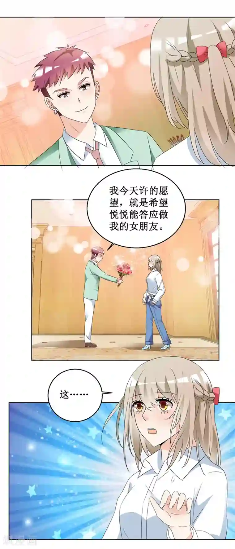 恋爱真香定律第51话 做我女朋友