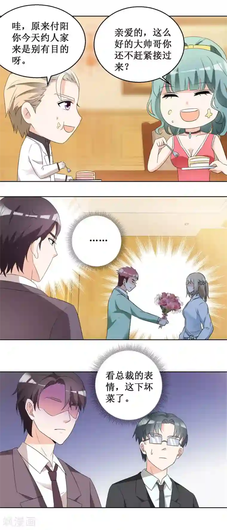 恋爱真香定律第51话 做我女朋友