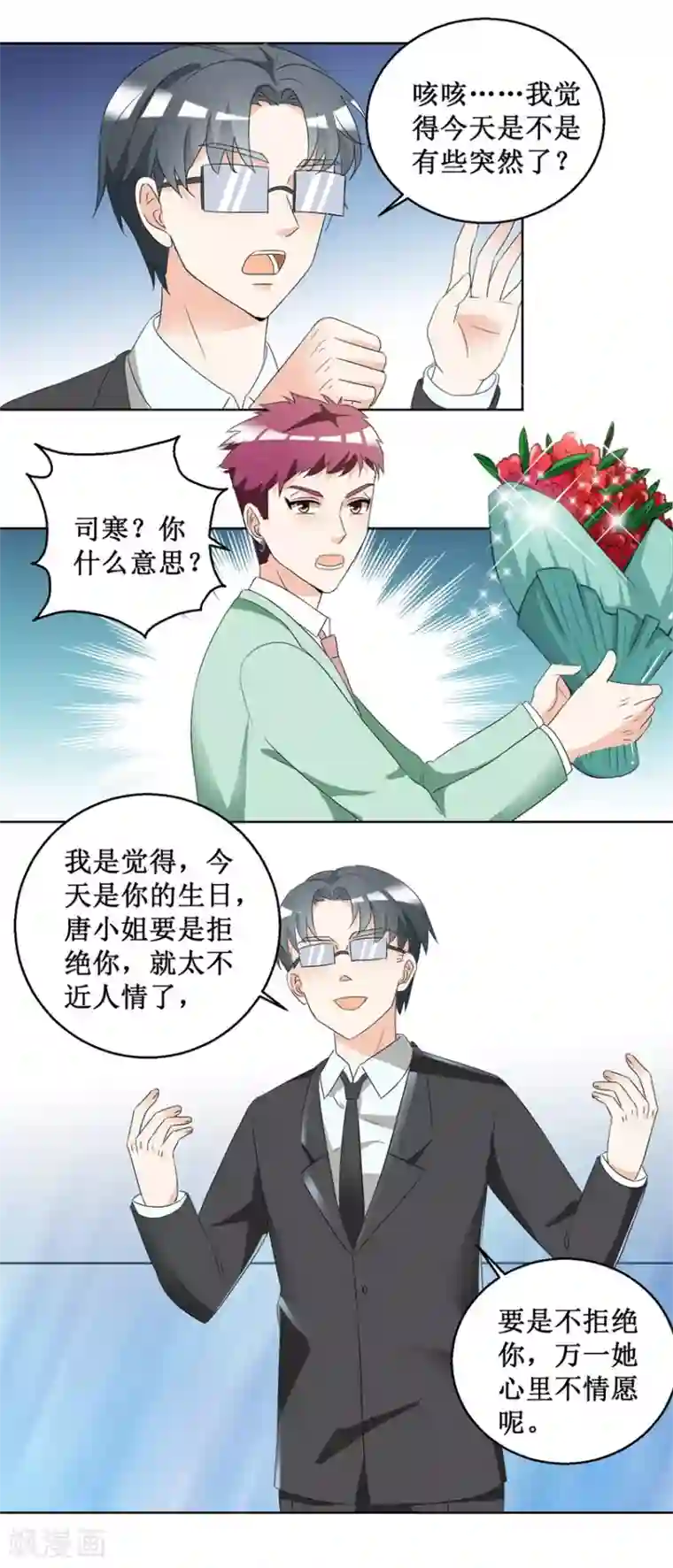 恋爱真香定律第51话 做我女朋友