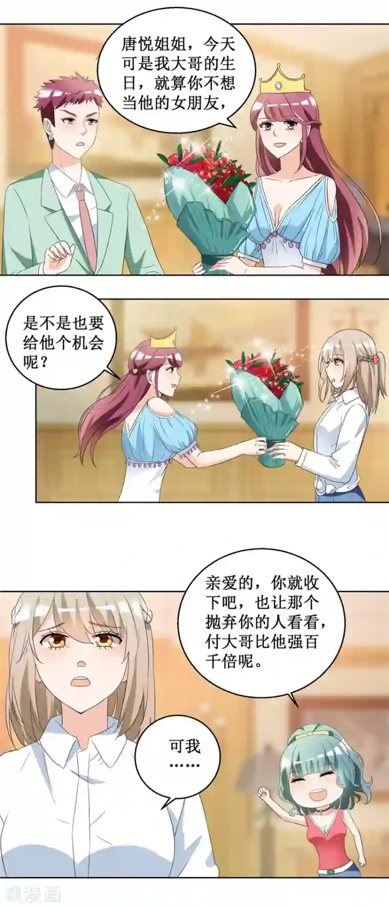 恋爱真香定律第51话 做我女朋友