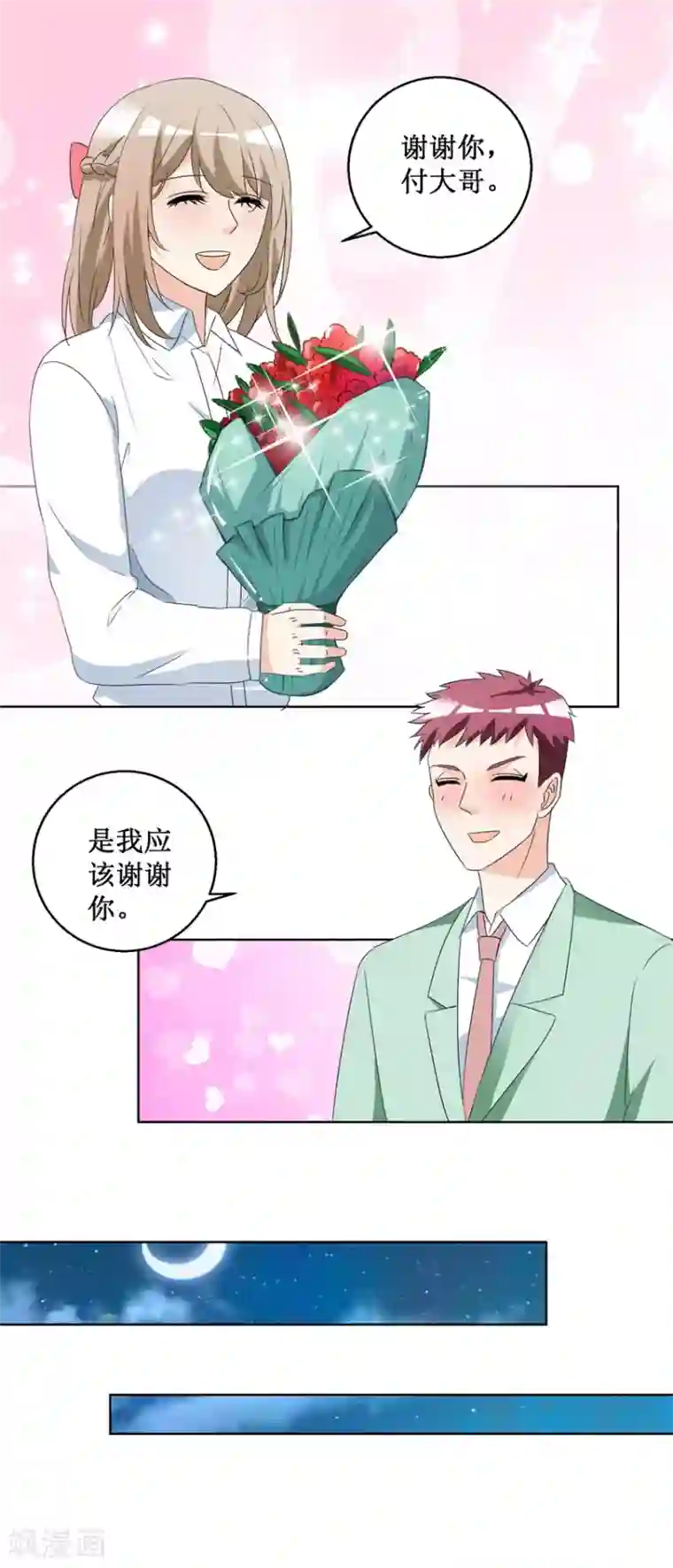 恋爱真香定律第51话 做我女朋友