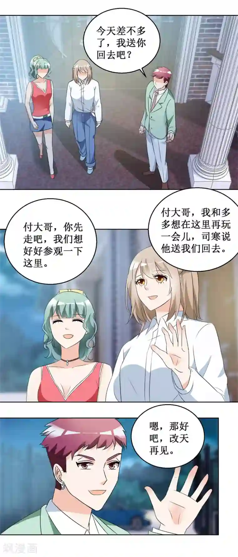 恋爱真香定律第51话 做我女朋友