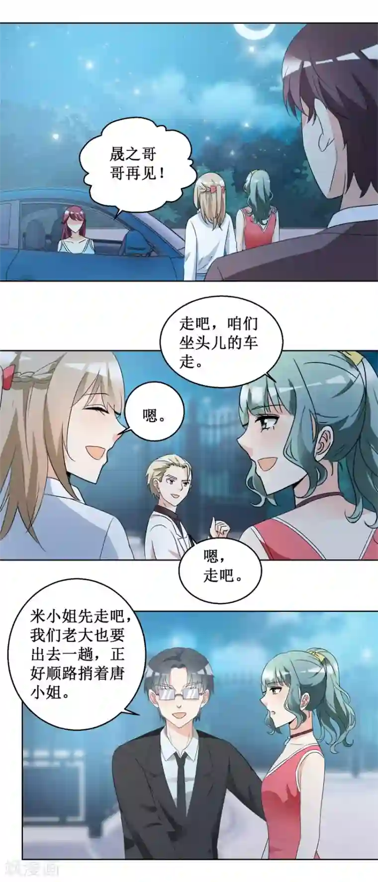 恋爱真香定律第51话 做我女朋友