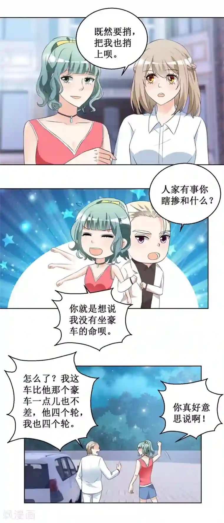 恋爱真香定律第51话 做我女朋友