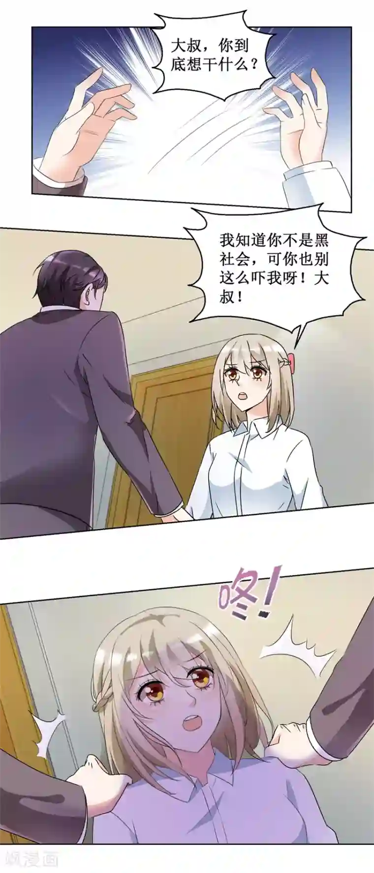 恋爱真香定律第52话 强吻收债