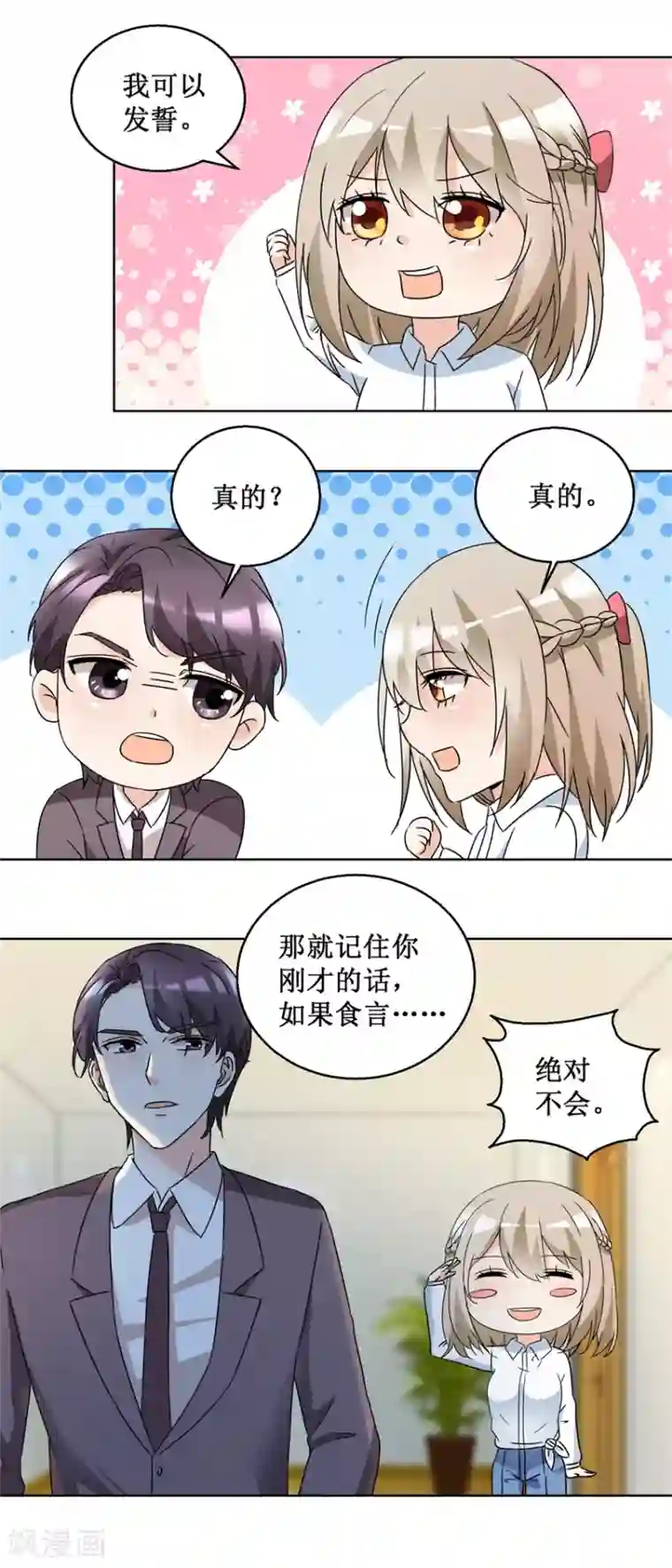 恋爱真香定律第52话 强吻收债