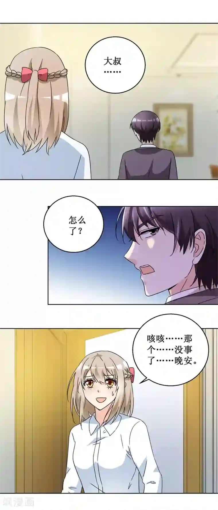 恋爱真香定律第52话 强吻收债