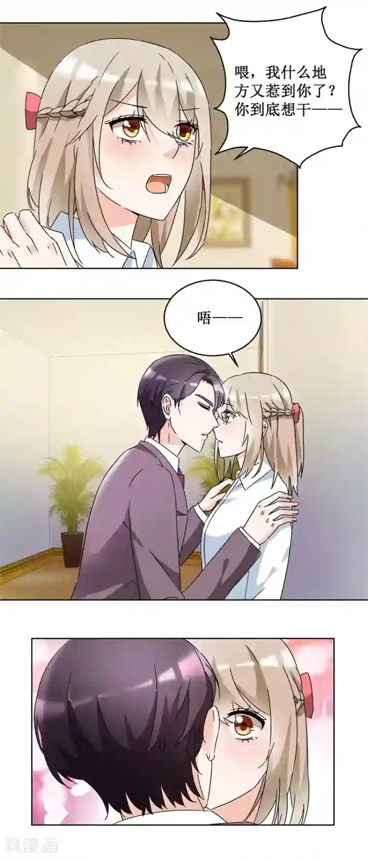 恋爱真香定律第52话 强吻收债