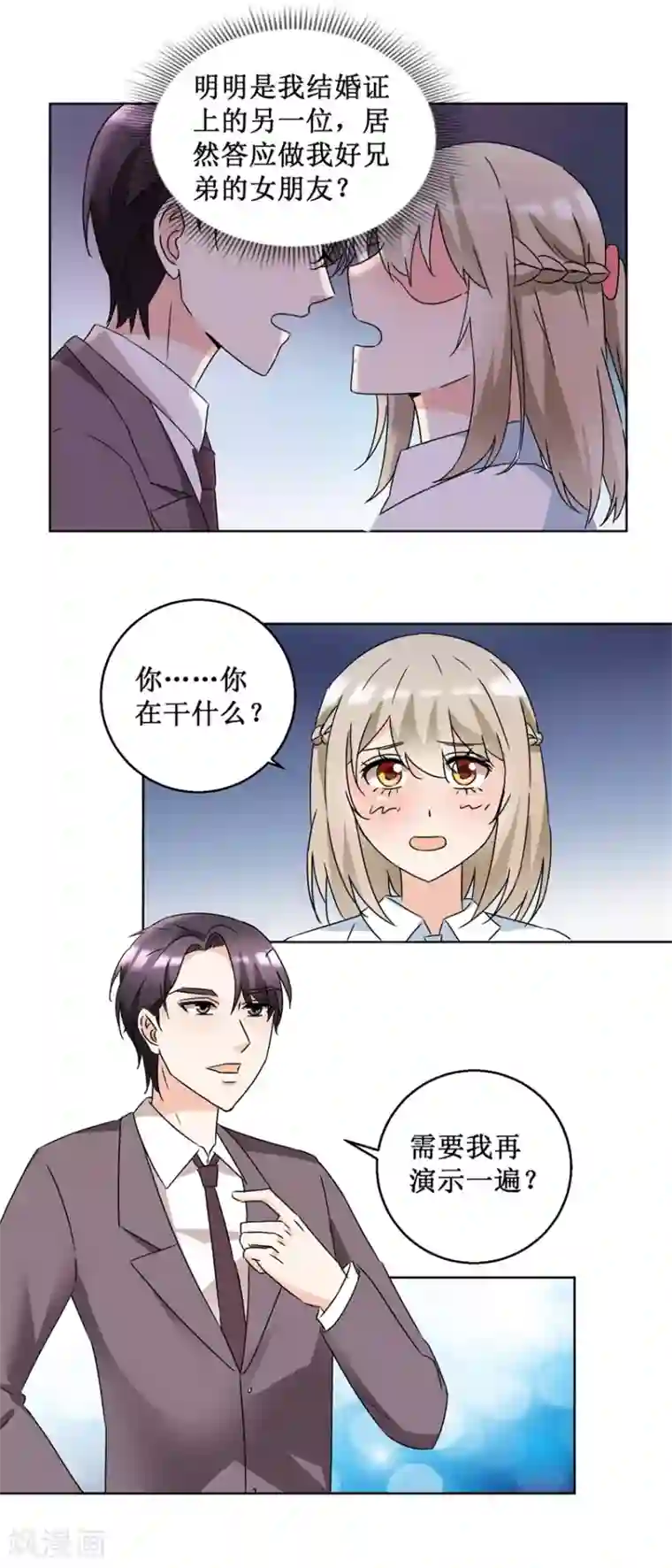 恋爱真香定律第52话 强吻收债