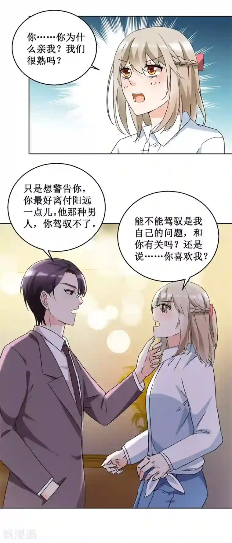 恋爱真香定律第52话 强吻收债