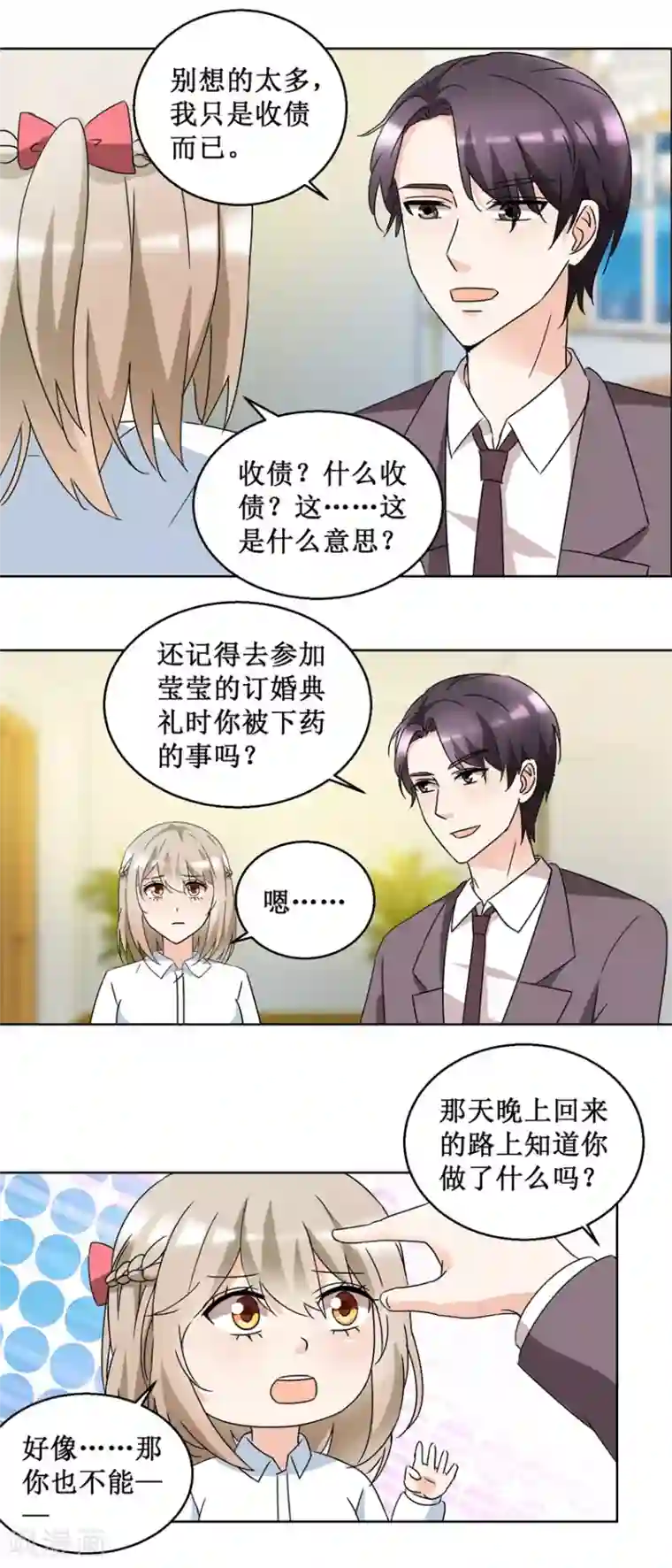 恋爱真香定律第52话 强吻收债