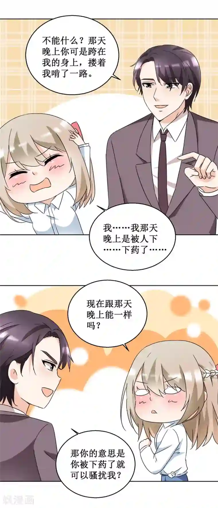 恋爱真香定律第52话 强吻收债