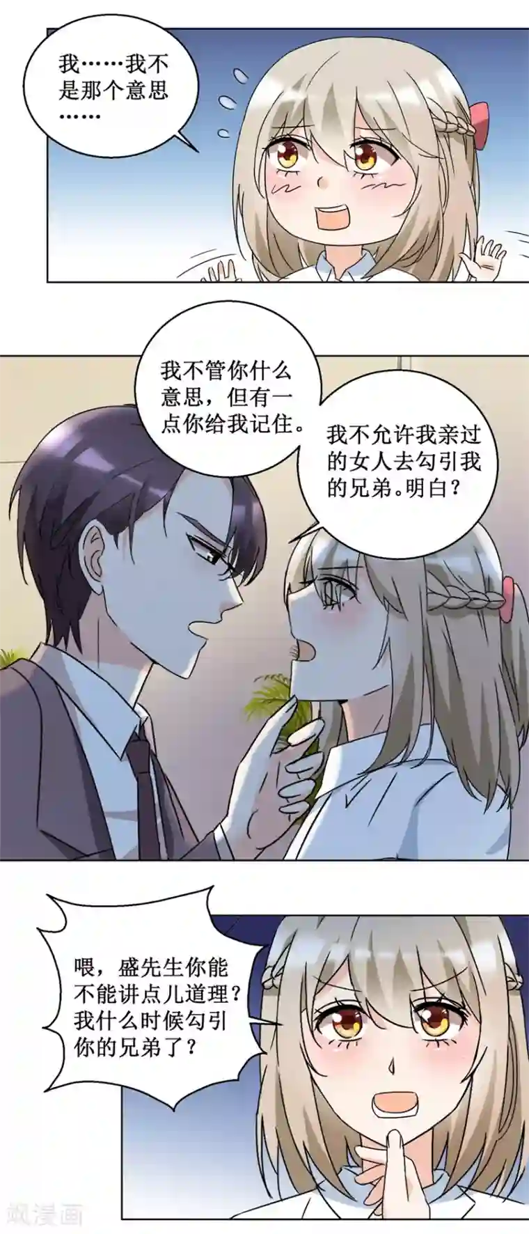 恋爱真香定律第52话 强吻收债