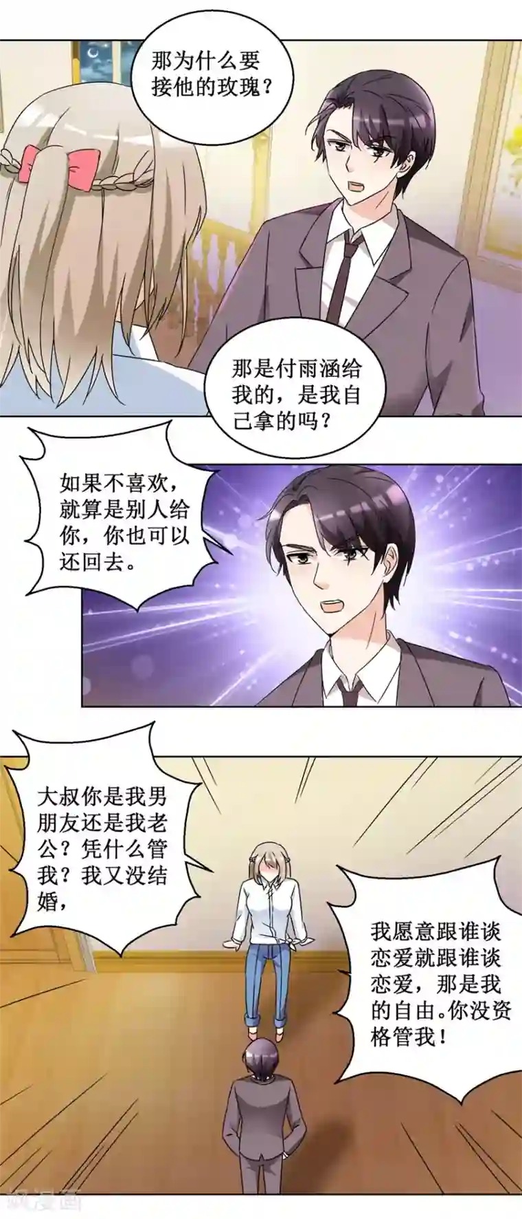 恋爱真香定律第52话 强吻收债