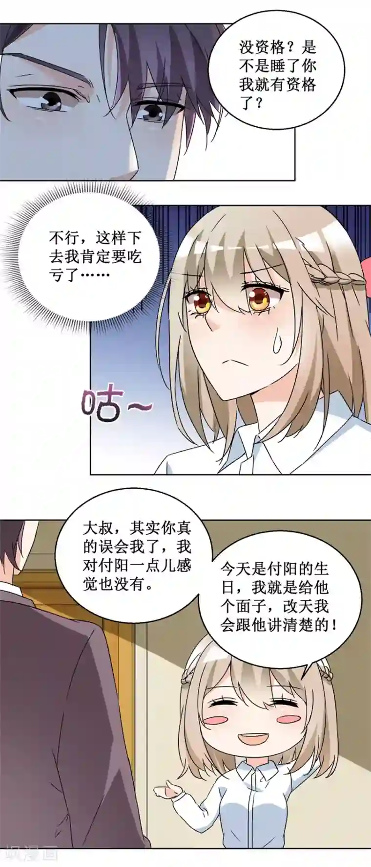 恋爱真香定律第52话 强吻收债