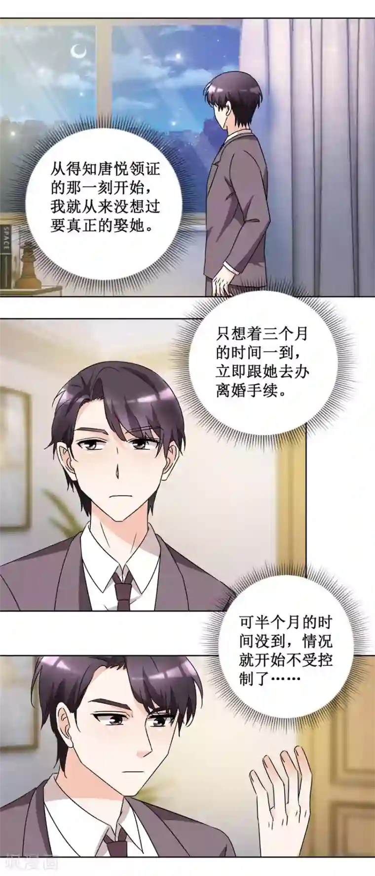 恋爱真香定律第53话 猛烈攻势