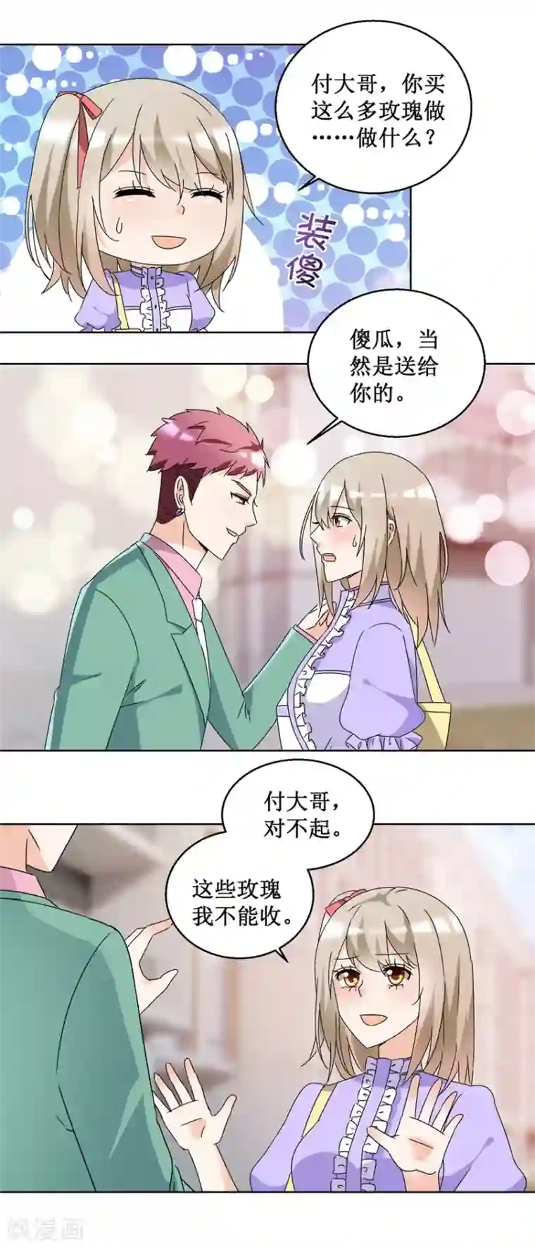 恋爱真香定律第53话 猛烈攻势