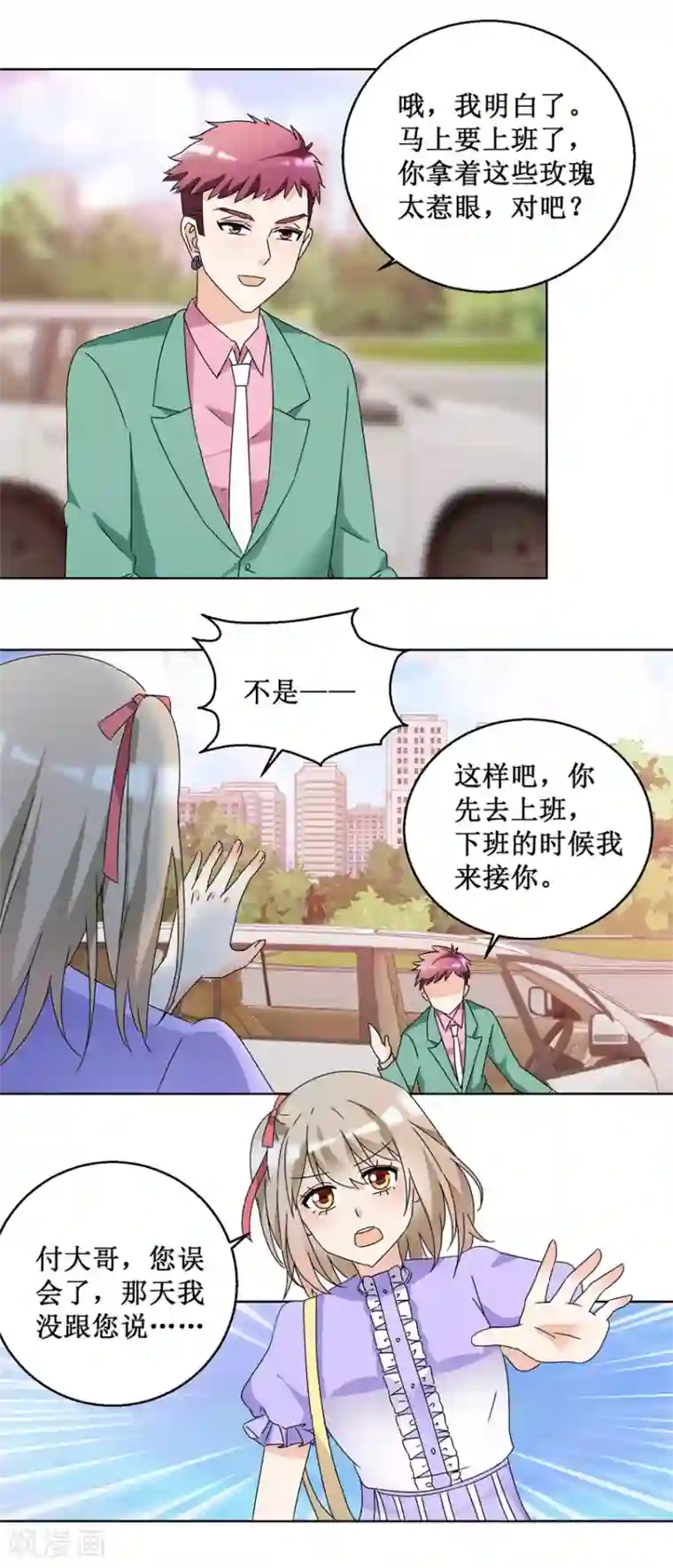 恋爱真香定律第53话 猛烈攻势