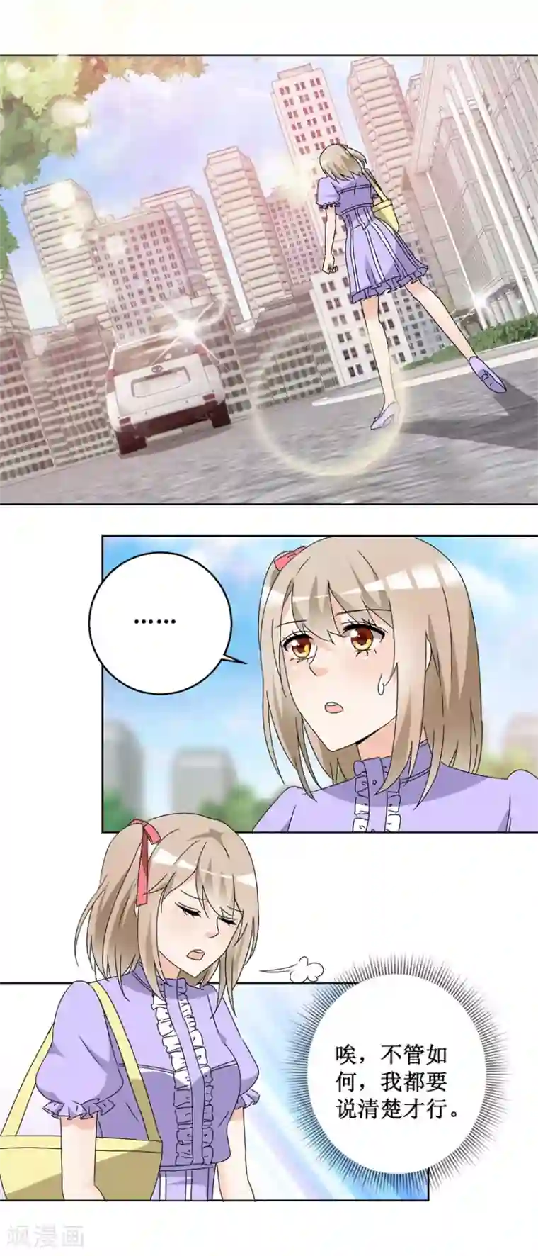 恋爱真香定律第53话 猛烈攻势