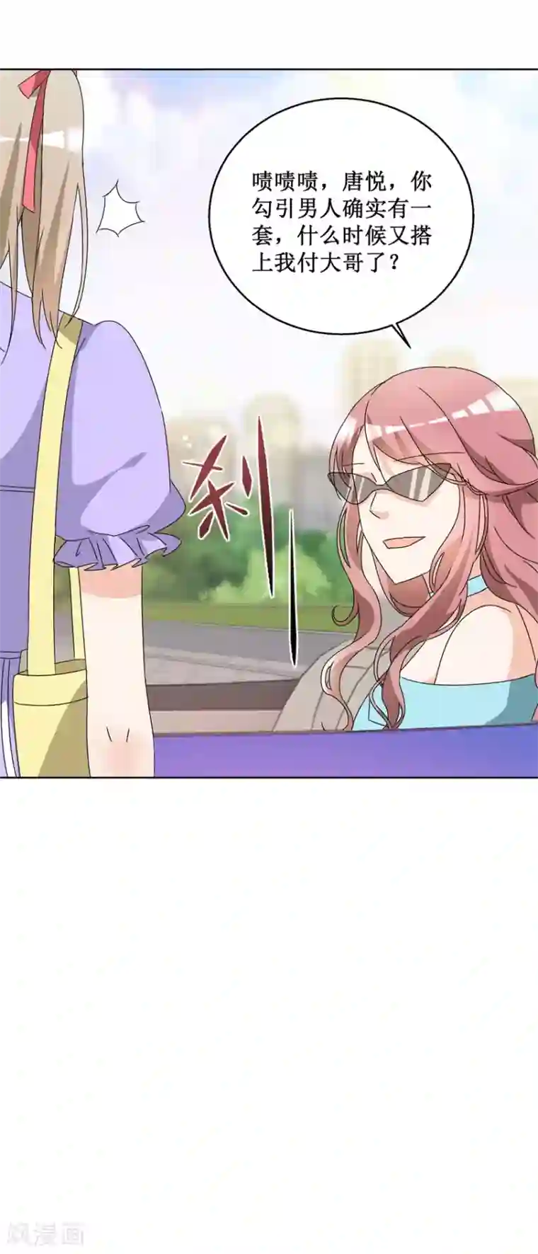 恋爱真香定律第53话 猛烈攻势