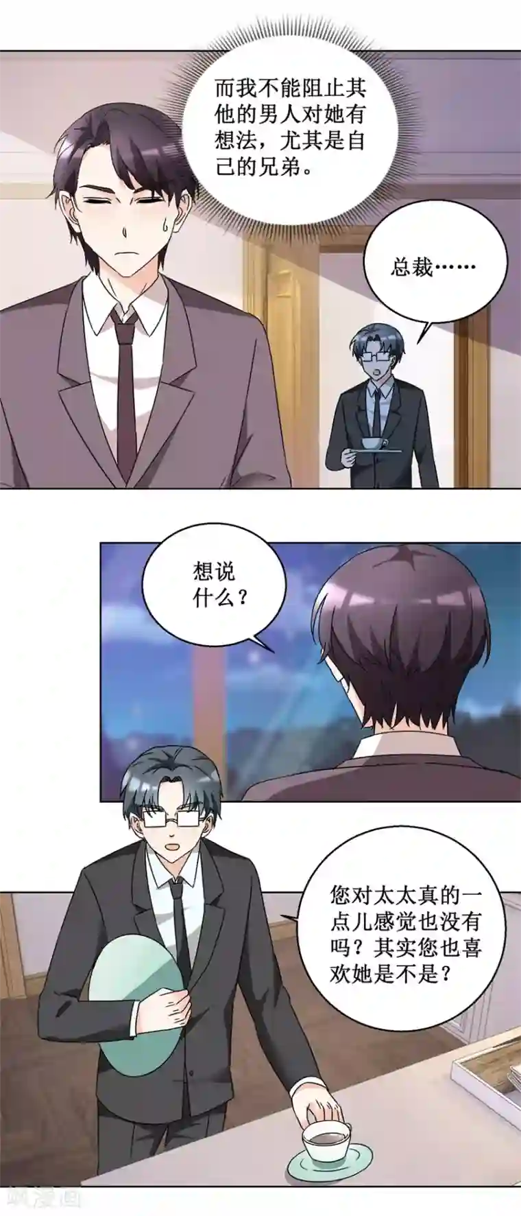 恋爱真香定律第53话 猛烈攻势