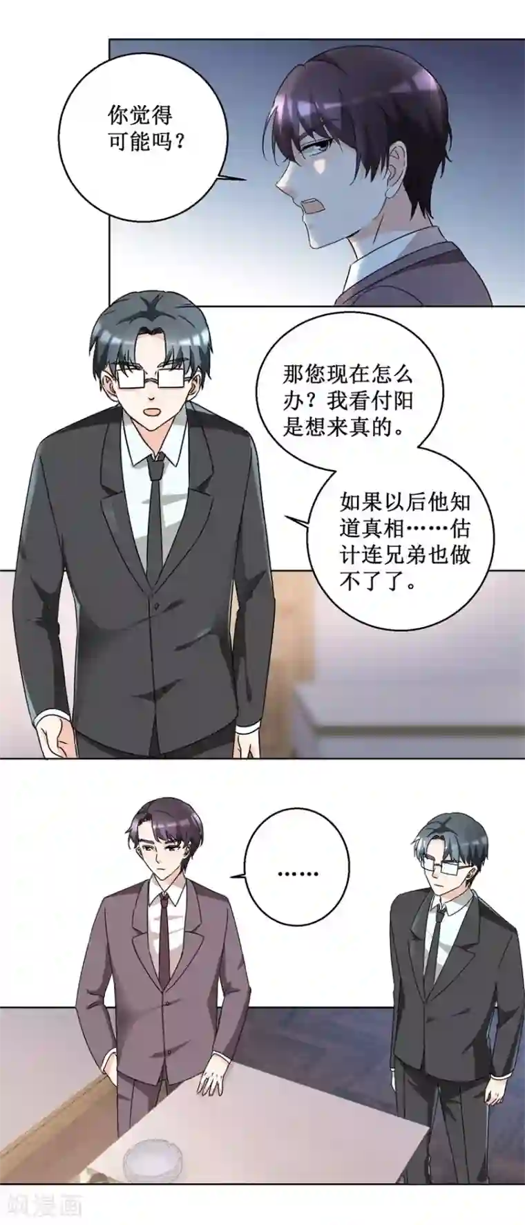 恋爱真香定律第53话 猛烈攻势