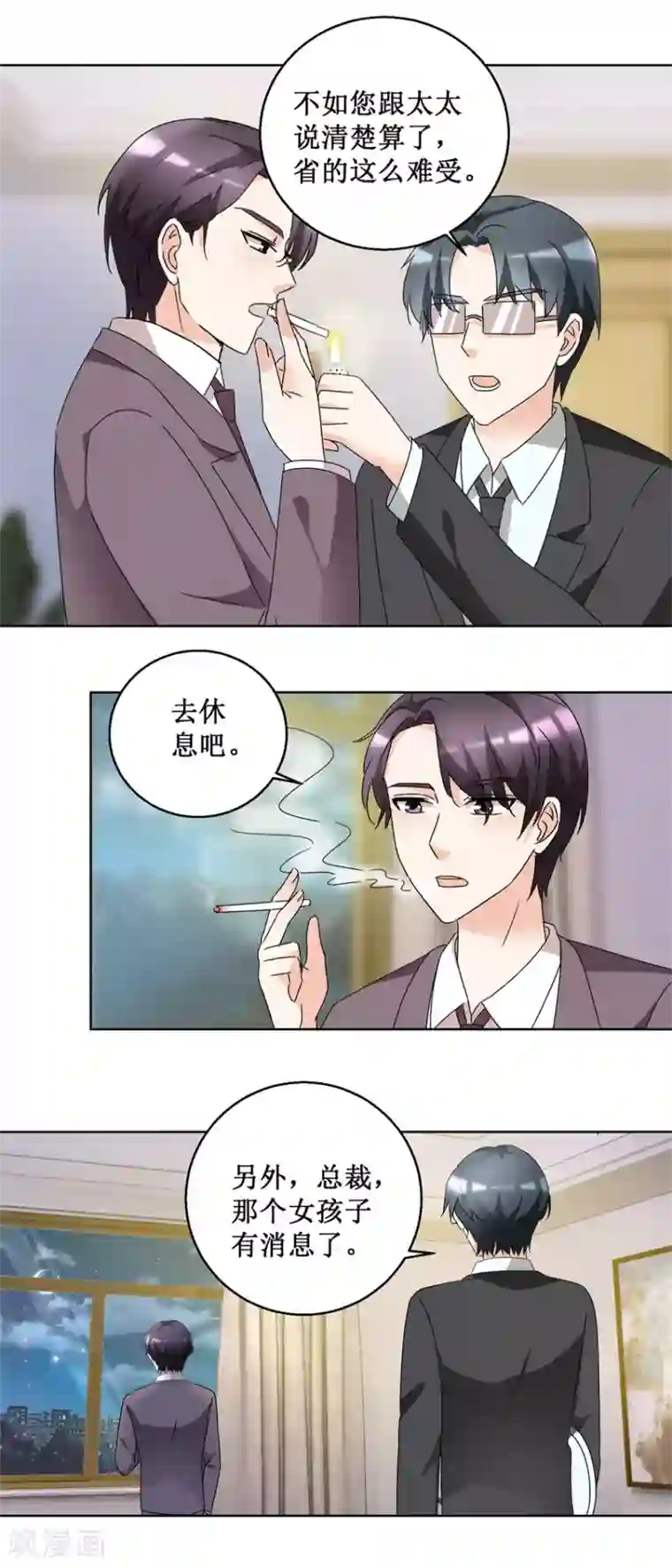 恋爱真香定律第53话 猛烈攻势