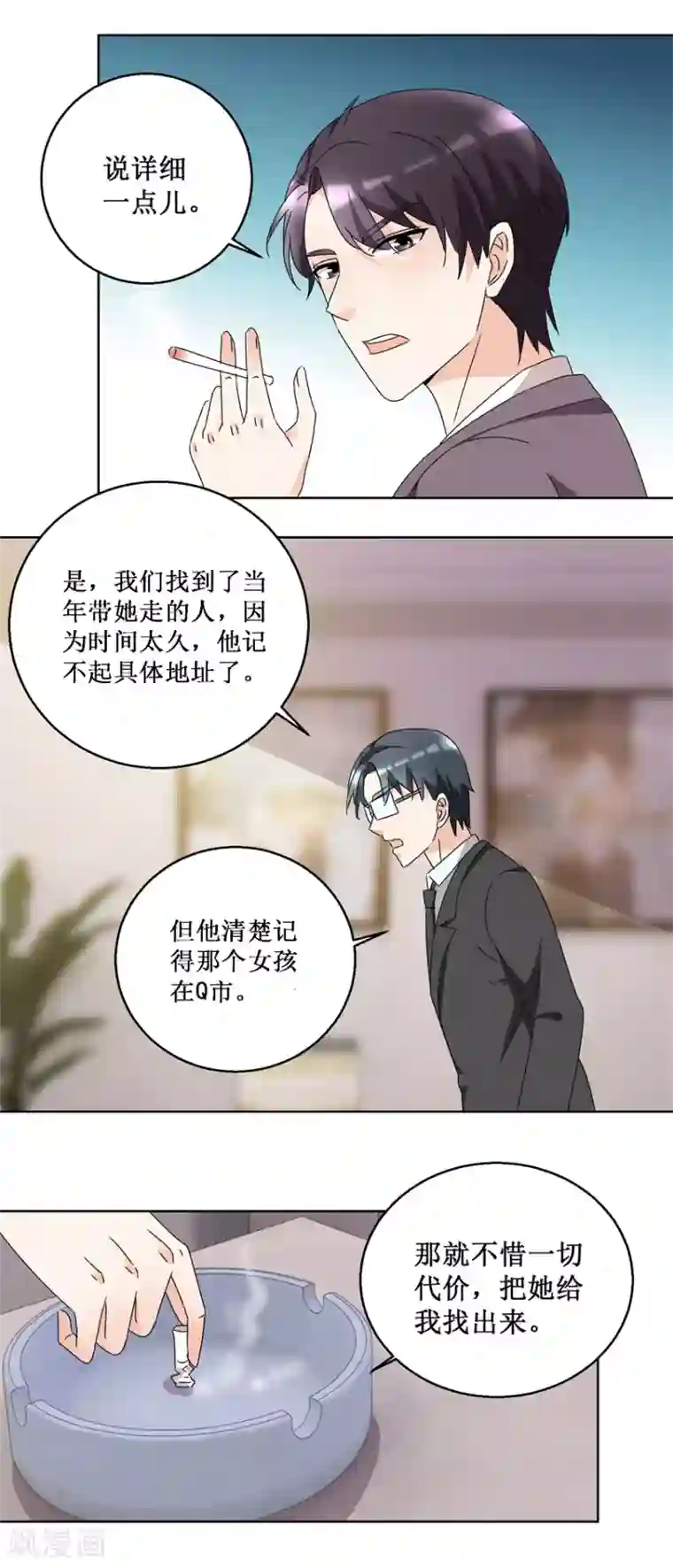 恋爱真香定律第53话 猛烈攻势