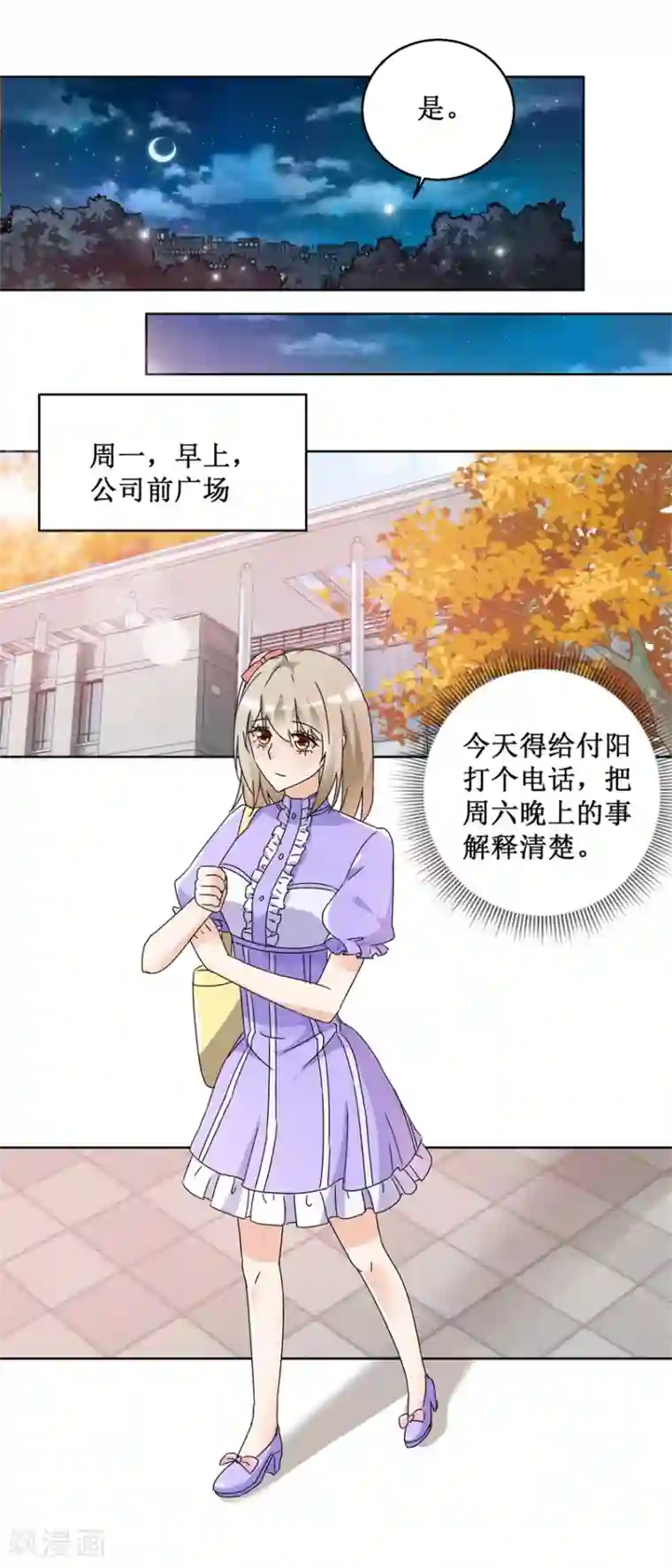 恋爱真香定律第53话 猛烈攻势