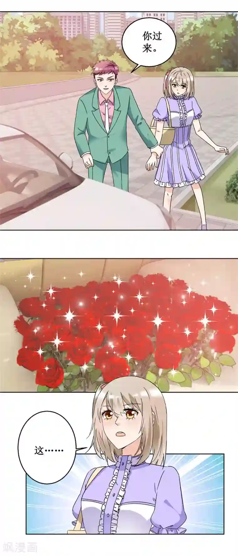 恋爱真香定律第53话 猛烈攻势