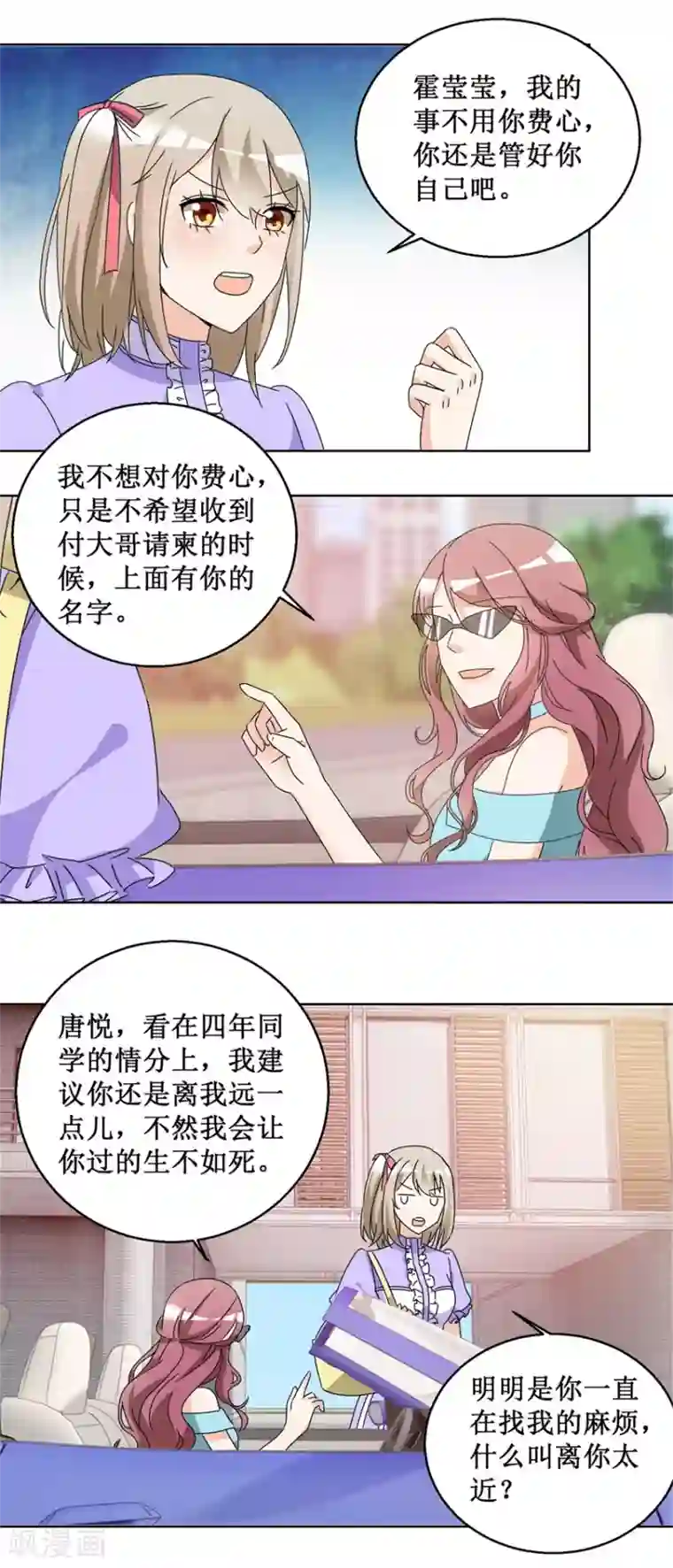 恋爱真香定律第54话 暗中调查