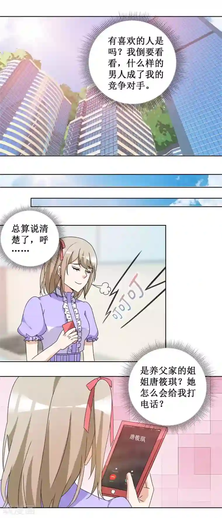 恋爱真香定律第54话 暗中调查