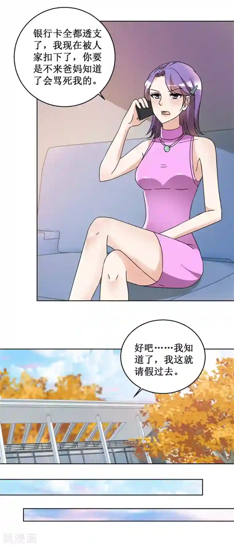 恋爱真香定律第54话 暗中调查