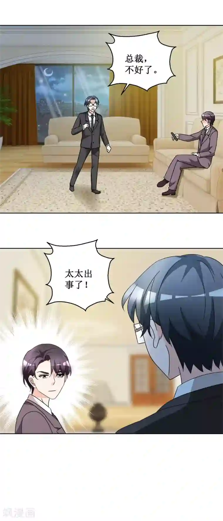 恋爱真香定律第54话 暗中调查