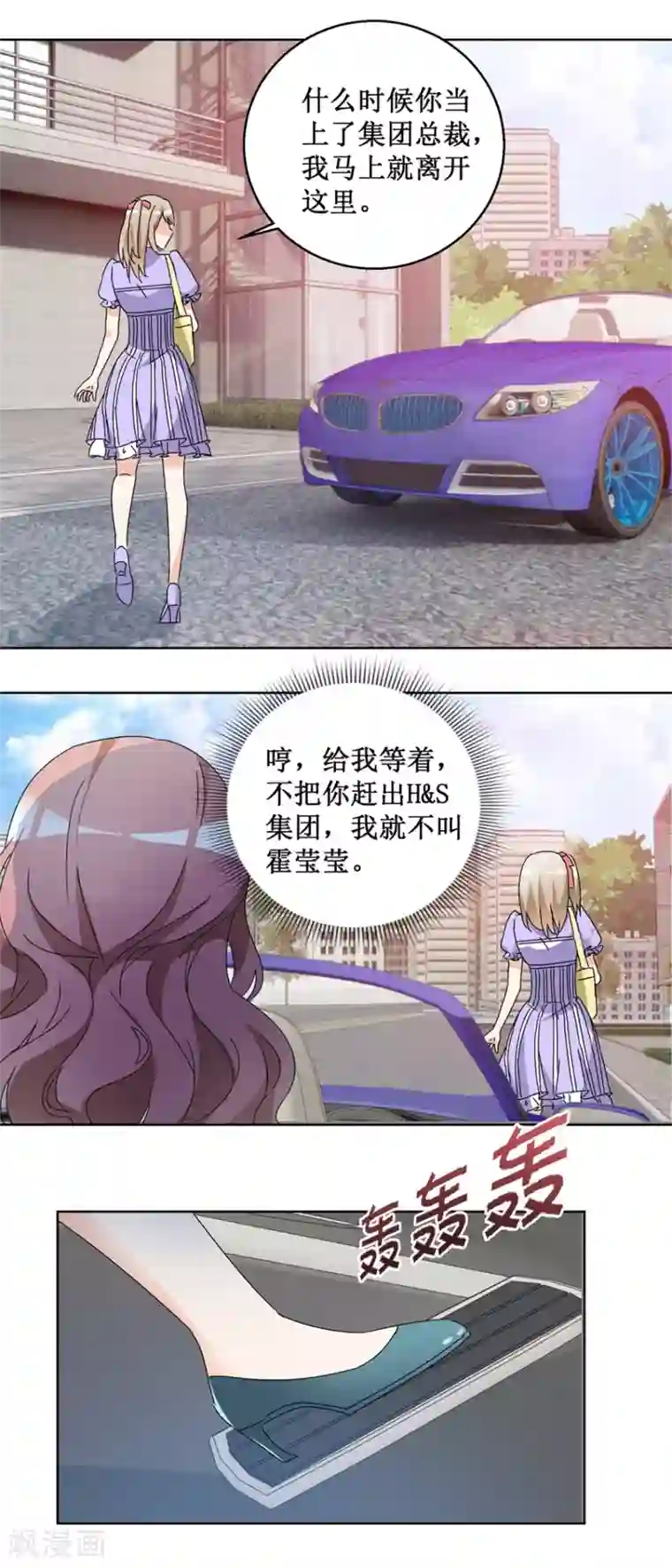 恋爱真香定律第54话 暗中调查