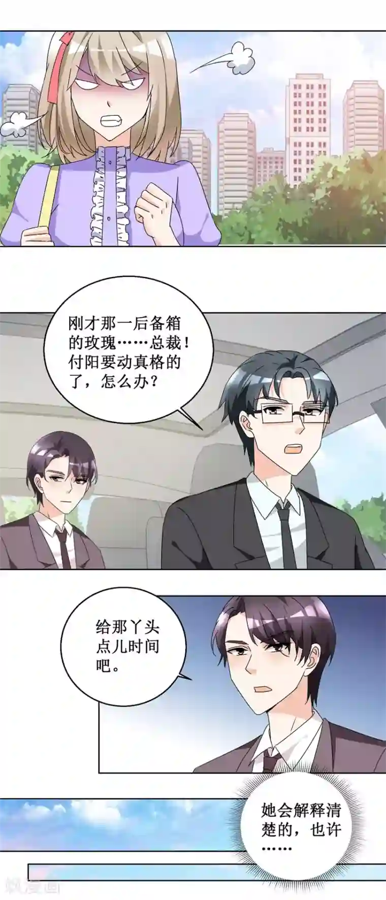 恋爱真香定律第54话 暗中调查