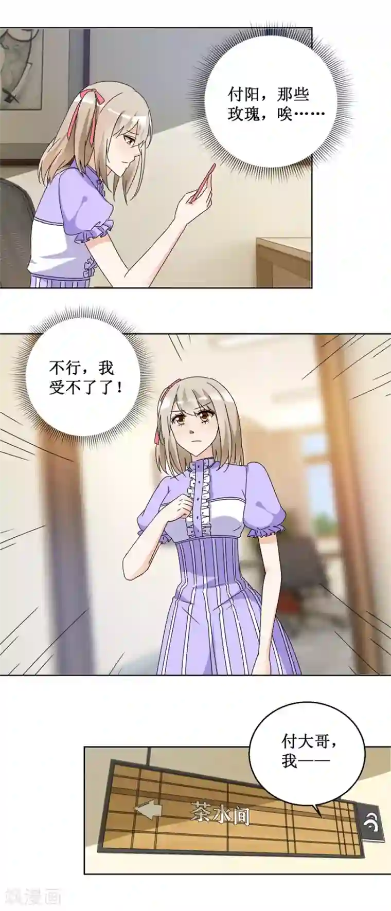 恋爱真香定律第54话 暗中调查