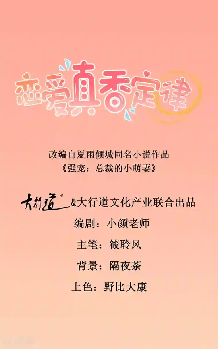 恋爱真香定律第55话 酒吧遇险