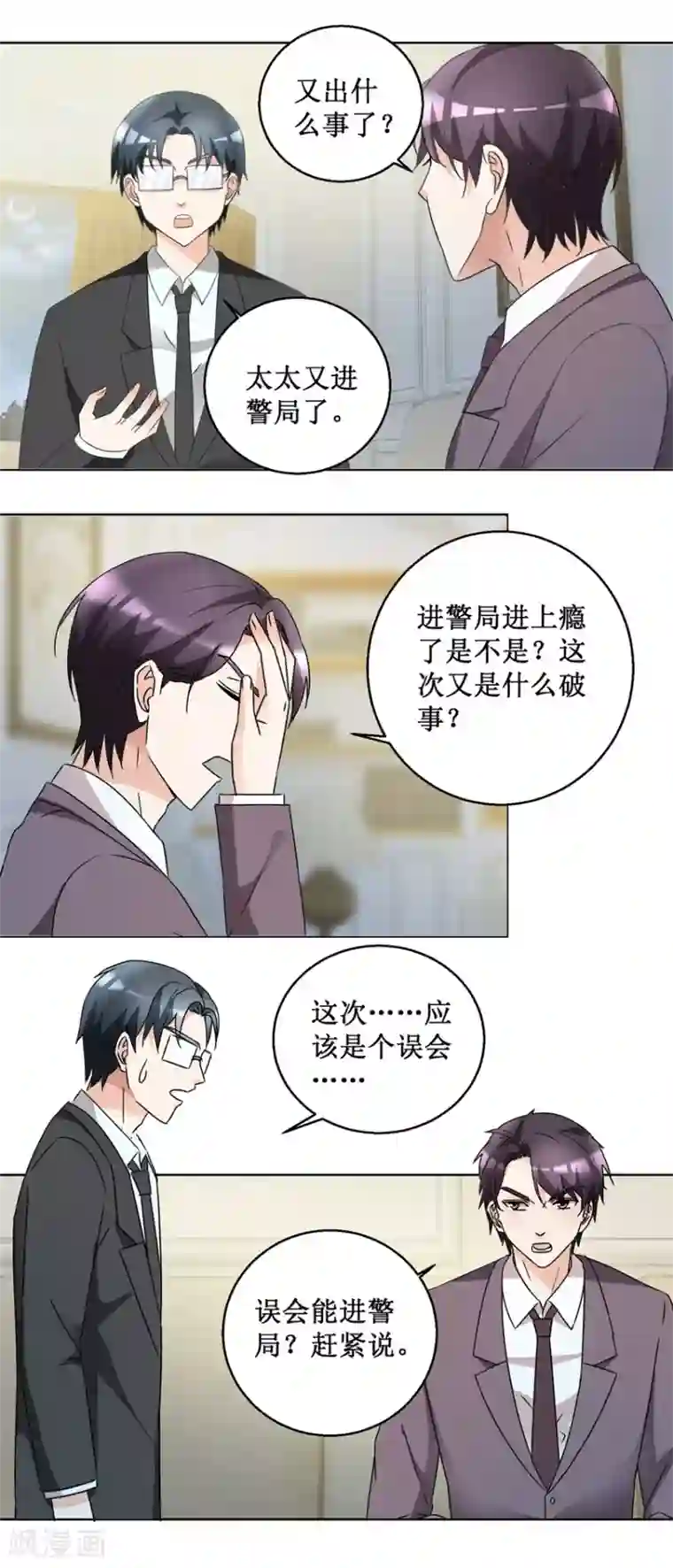 恋爱真香定律第55话 酒吧遇险