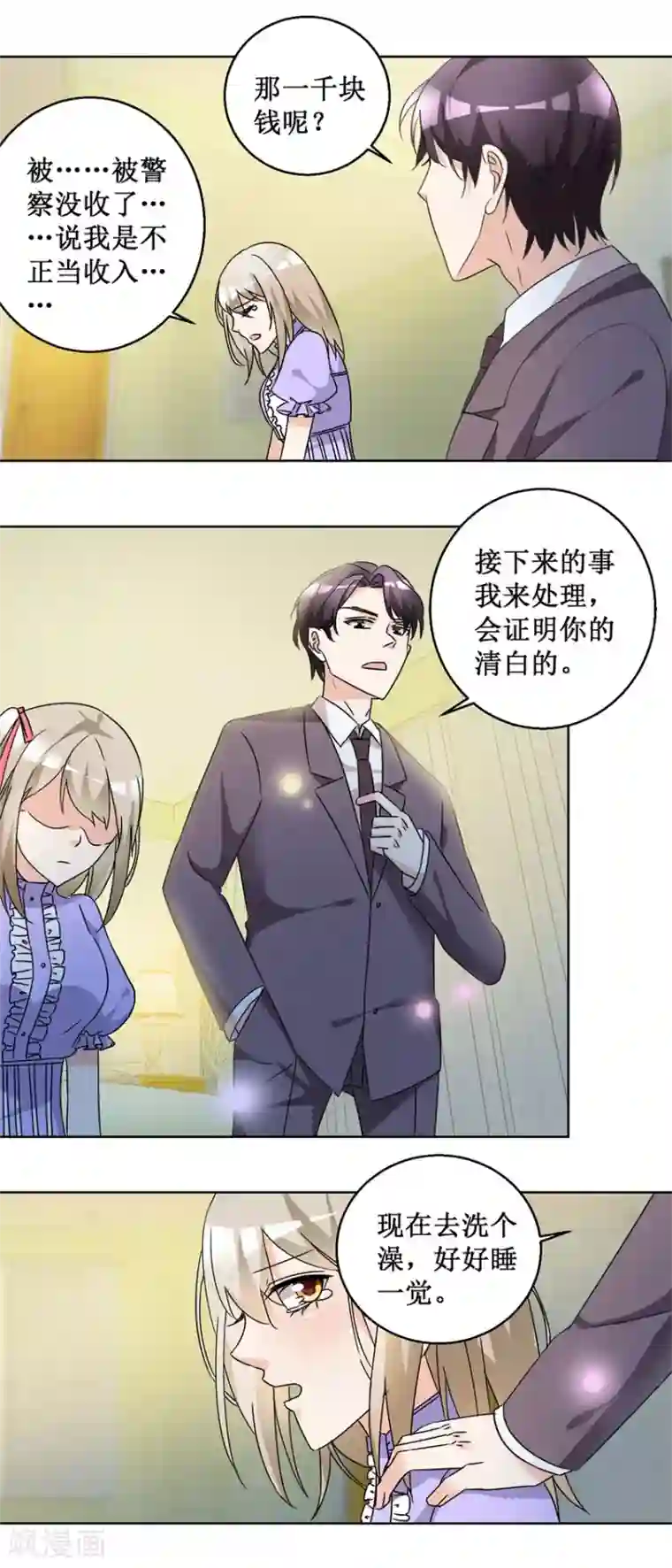 恋爱真香定律第55话 酒吧遇险