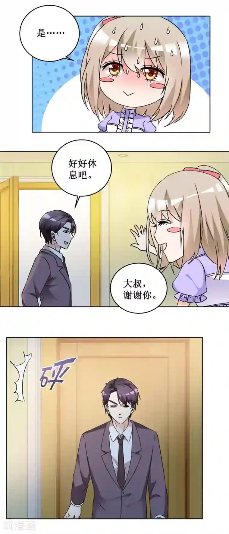 恋爱真香定律第55话 酒吧遇险