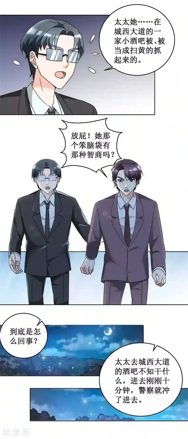 恋爱真香定律第55话 酒吧遇险