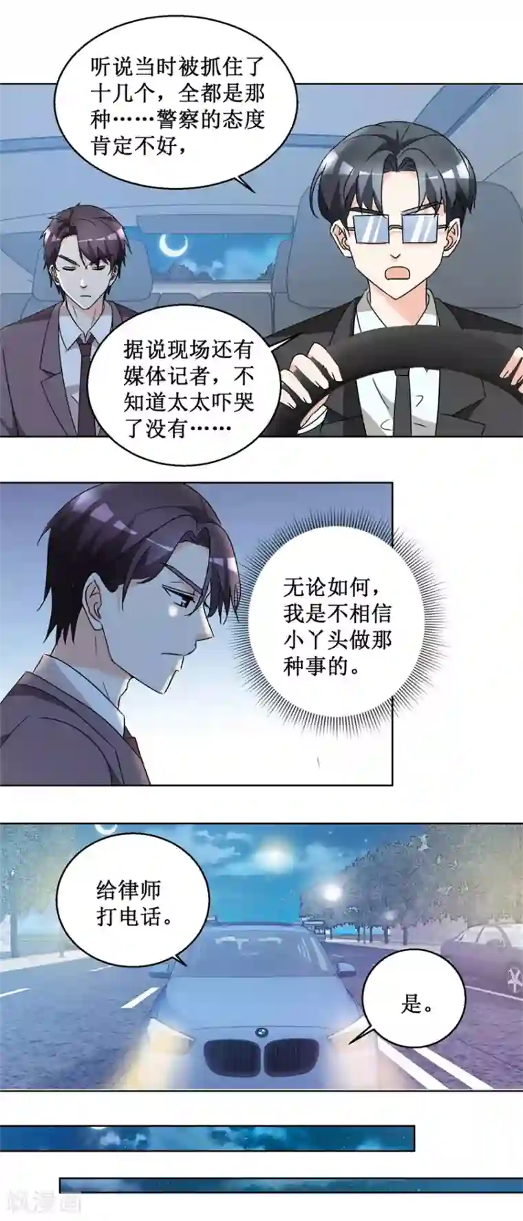 恋爱真香定律第55话 酒吧遇险