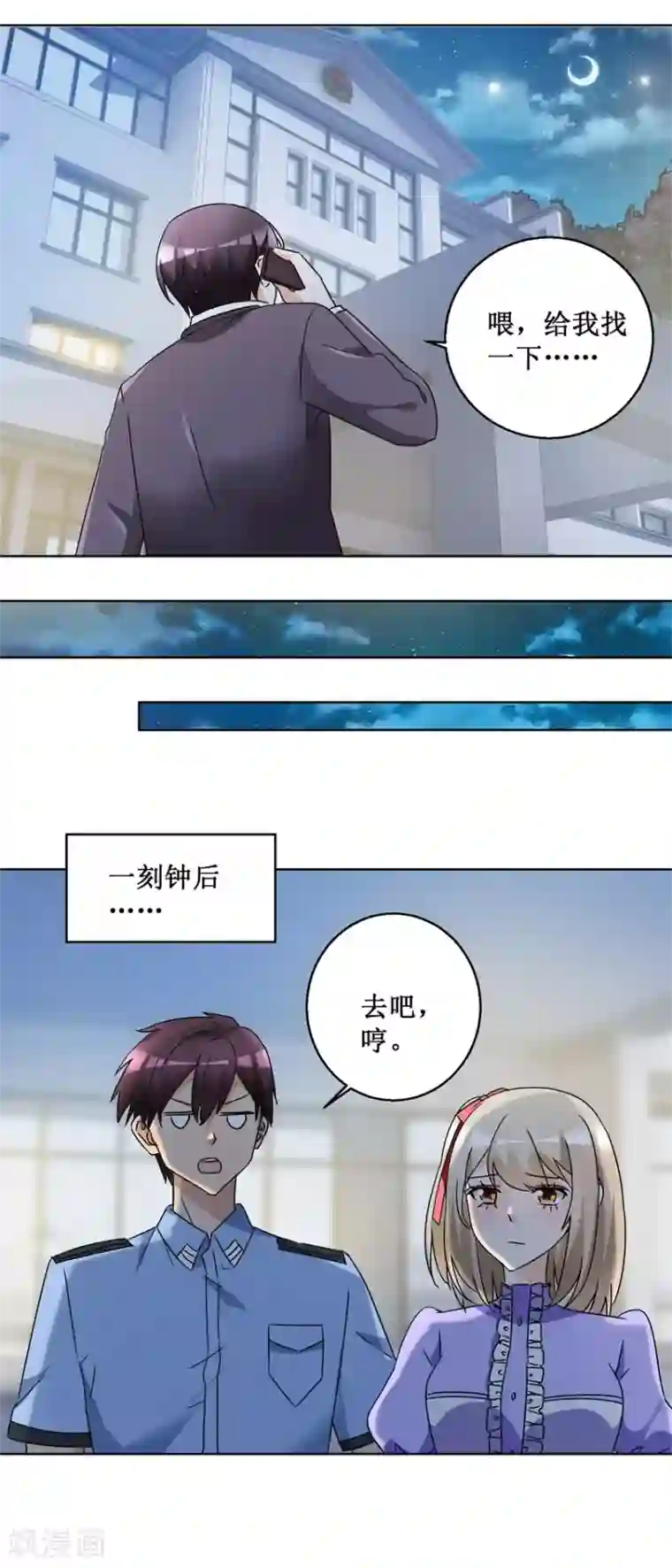 恋爱真香定律第55话 酒吧遇险