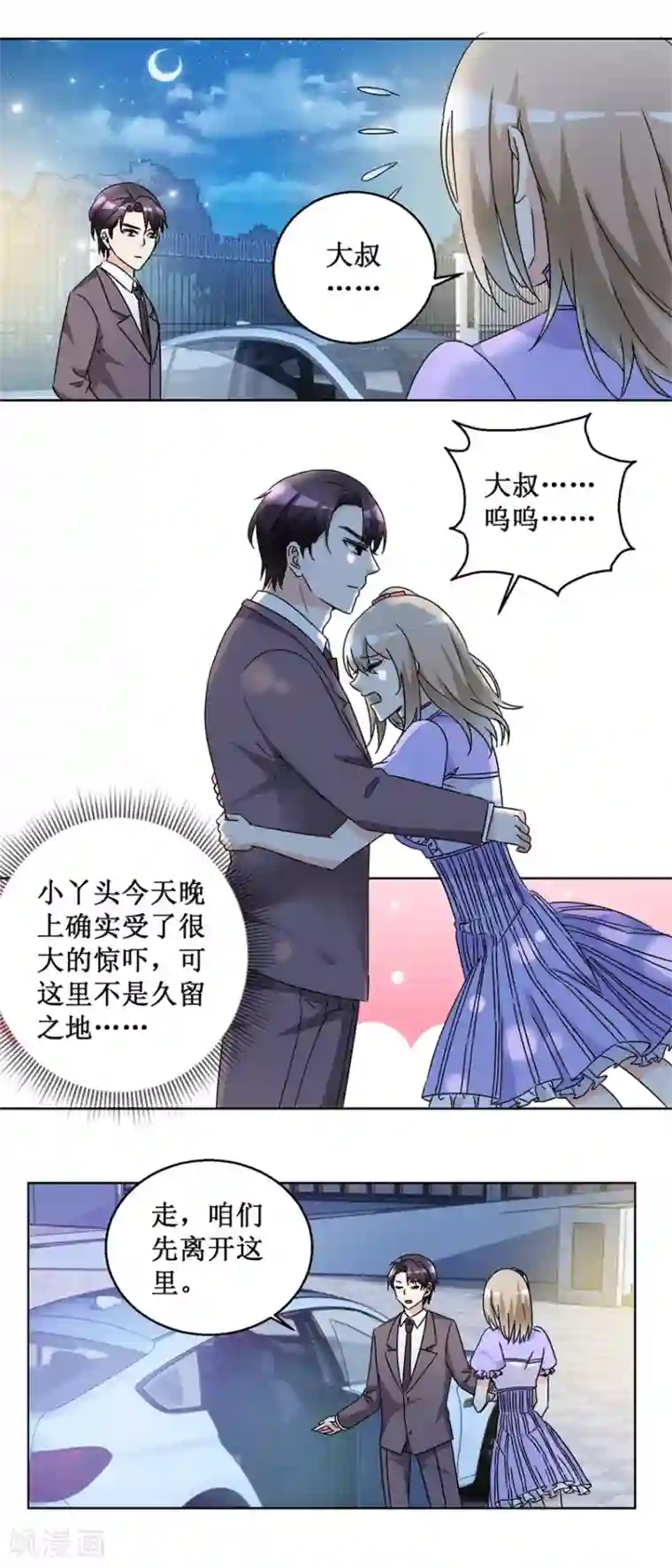 恋爱真香定律第55话 酒吧遇险