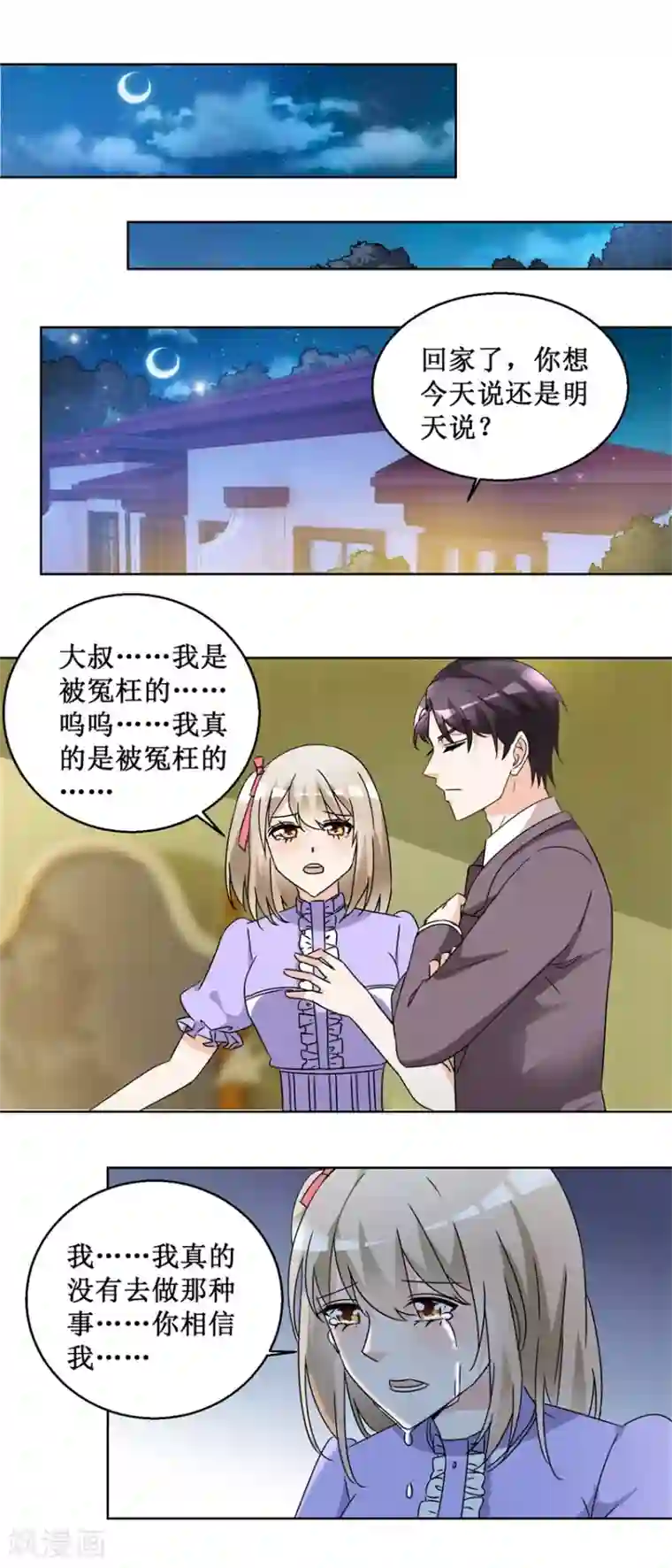 恋爱真香定律第55话 酒吧遇险