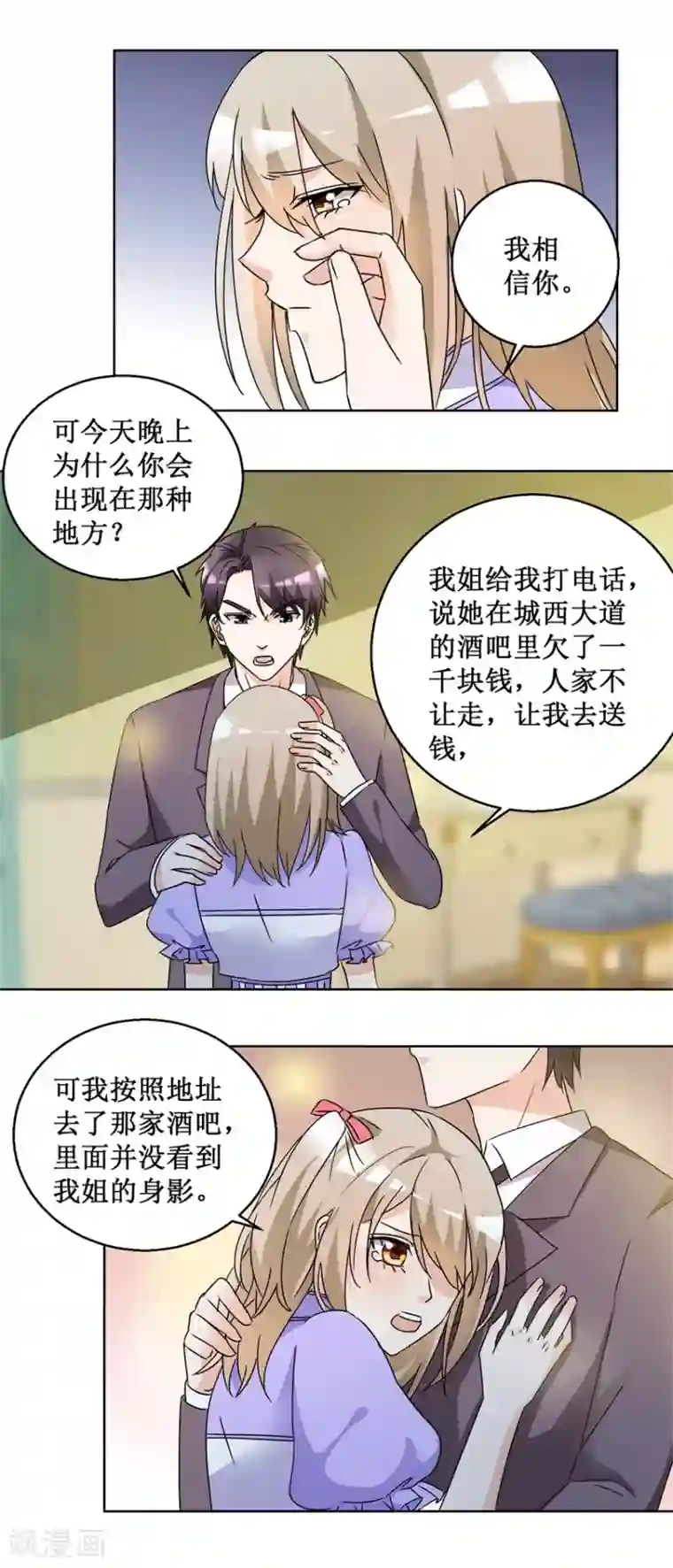 恋爱真香定律第55话 酒吧遇险